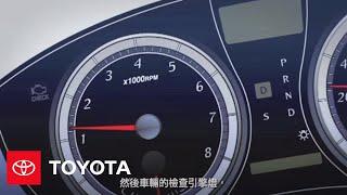 Electronic Throttle Control (Chinese) | Toyota