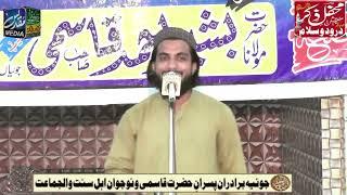 Hafiz Hammad Hasani naat At Joiyan Sialkot 14 June 2025 جوئیاں