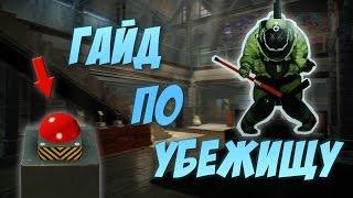 PAYDAY 2: ГАЙД ПО НОВОМУ УБЕЖИЩУ! ВСЕ УЛУЧШЕНИЯ, ТРОФЕИ И МНОГОЕ ДРУГОЕ!