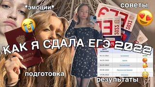 КАК Я ГОТОВИЛАСЬ К ЕГЭ 2022 | химия, биология, русский