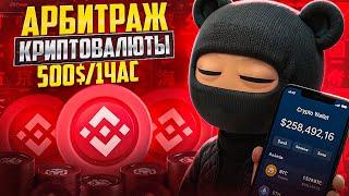 P2P-связка без карт в 2025: как работает арбитраж криптовалюты шаг за шагом | Гайд на практике
