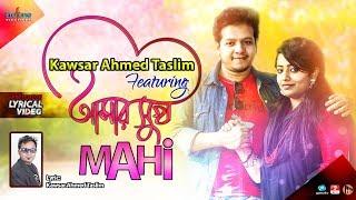 Amar Shukh By Mahi || Lyrical Video || Protune