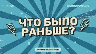 Что было раньше? Сезон 2 Выпуск 5 - в гостях  Dissident