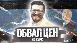 Большие скидки на курс Легион. ОБВАЛ ЦЕН!