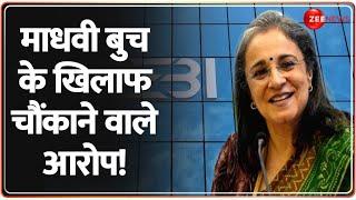 Madhabi Buch FIR Update: माधवी बुच के खिलाफ चौंकाने वाले आरोप! | SEBI Chief | FIR | Breaking News