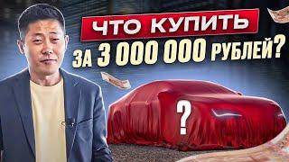 За 3 000 000 руб автомобили из Южной Кореи !