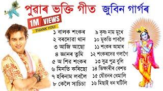 Assamese Horinam Zubeen Garg. Tukari Geet Zubeen Garg. Bhakti Geet Assamese.