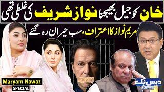 Daisbook with Junaid Saleem | Maryam Nawaz Shocking Revelation about Imran Khan | Naseem Vicky | GNN