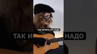 Так играть не надо