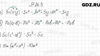 № 26.3 - Алгебра 7 класс Мордкович