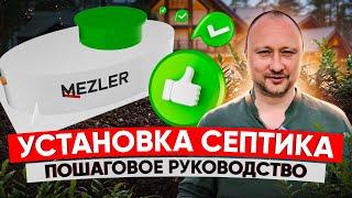 Все этапы монтажа автономной канализации: пошаговое руководство