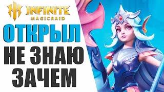 INFINITE MAGICRAID - ОТКРЫЛ ЧУДЕСНОЕ ЖЕЛАНИЕ НА СВОЕМ АККАУНТЕ, ЗАЧЕМ? НЕ ЗНАЮ!