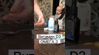 Витамины и добавки для маленьких детей