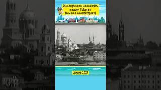 Уникальный кадры Самары 1927 года / Затопленная Самара 100 лет назад / Снимают Кинoлюбители 8 мм