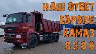 Наш ответ Европе / Самосвал КАМАЗ-6580-002-87 2021 г.