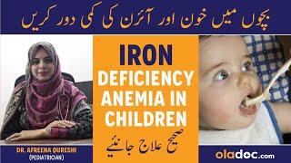 Iron Deficiency In Children - Bacho Me Khoon Ki Kami Ko Kaise Pura Karen - Anemia Causes & Treatment