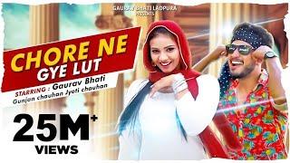 Chore Ne Gye Lut | Gaurav Bhati | Gunjan Chauhan | Mg gujjar | New Haryanvi Songs Haryanavi 2020