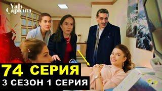 Зимородок 3 сезон 1 серия тизер, фрагмент (74 серия) анонс и дата