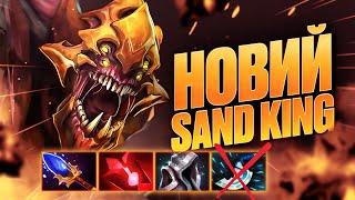 Абсолютно Новий Sand King Топ-1 Герой за Вінрейтом в DOTA 2