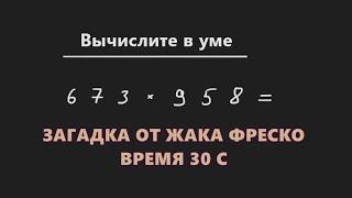 Как умножать трехзначные числа в уме?