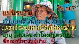 ถ้าออกตัวนี้ ถูกกันทั้งหมู่บ้าน 1 พฤศจิกายน 67