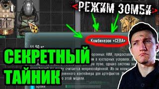 | РЕЖИМ ЗОМБИ | НАШЁЛ ТОПОВЫЙ ТАЙНИК ► СТАЛКЕР CALL OF CHERNOBYL STASON174 #3