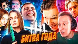 ЛЕГЕНДАРНЫЙ ШОУ МАТЧ в DBD (ft. JOSKIY, Sledovatel, Mulder, INSIDE, Dusty и другие)