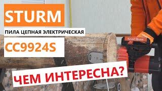 Чем интересна электропила Sturm CC9924S - обзор, тест, что внутри?