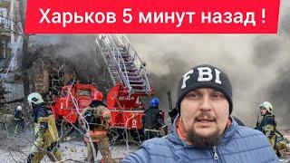 Харьков.  СИЛЬНЫЕ ВЗРЫВЫ  Эвакуация  Ужас Что Происходит ⁉️