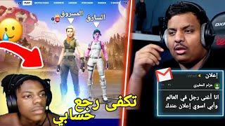 أشهر 4 حراميه حاولو يسرقوا اللاعبين قدام الكل!! ( سرق حساب سبيد!  ) Fortnite