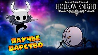 Прохождение Hollow Knight #14: Логово Зверя