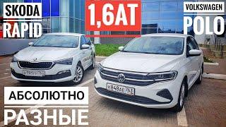 Что лучше выбрать? SKODA RAPID или VOLKSWAGEN POLO