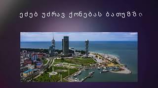 Real estate agency in Batumi - უძრავი ქონების სააგენტო ბათუმში