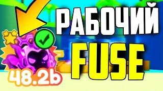 Как Крафтить Легендарку Rainbow Blurred Agony в Пет Симулятор Х | Fuse Pet Simulator X