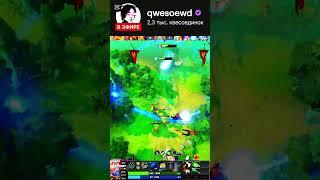 Твич: qwesoewd #dota2 #дота2 #дота2стрим #стрим #каша #kishki #twitch