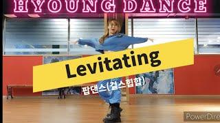 Levitating - 두아리파 -(재즈댄스버전)