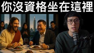 耶穌基督與「有錢人」