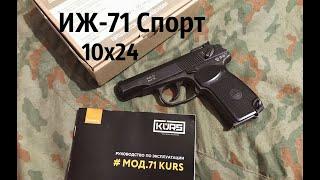 ИЖ-71 СО Спорт 10х24 и 10тк - обзор, сравнение, бонусом еще и кованный Р-411