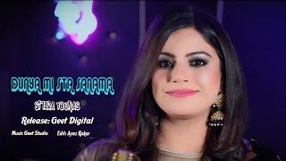 Pashto New Song 2025 | Sitara Younas | Dunya Mi Sta Sanama | Official Music Video