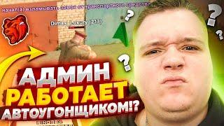 БУДНИ КУРАТОРА АДМИНИСТРАЦИИ #138 ► СТРОГИЙ ВЫГОВОР! || БЛЕК РАША  × BLACK RUSSIA + ВЕБКА 