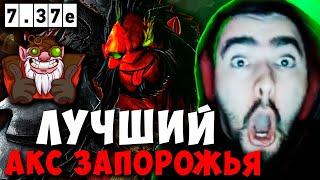 STRAY ЛУЧШИЙ АКС ЗАПОРОЖЬЯ ! СТРЕЙ SNIPER 7.37e carry mid dota 2 ! Лучшее со Стреем