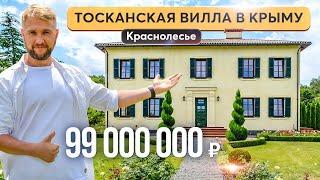 Вилла с кипарисами вблизи Алушты  Купить дом в Крыму