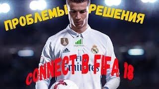 Как улучшить коннект/отклик в FIFA 18