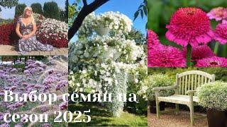 Мой выбор семян цветов и овощей на сезон 2025