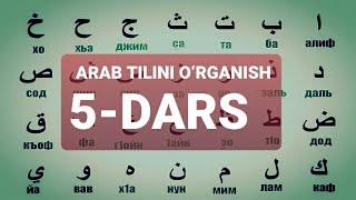 ARAB TILINI O‘RGANISH 5-DARS АРАБ ТИЛИНИ ОРГАНИШ 5-ДАРС #5