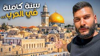 الحياة في القدس بزمن الحرب