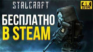 STALCRAFT БЕСПЛАТНО в STEAM - НОВИЧОК в СТАЛКРАФТ - НОВЫЕ СЕРВЕРА ЕВРОПА