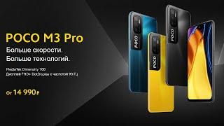 Xiaomi Poco M3 Pro 5G глобальная версия NFC безрамочный экран 90 Гц 6,5 FHD +