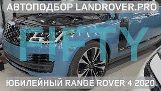  «С ЮБИЛЕЕМ,ОТЕЦ!» | «БЕЗ ПРОБЕГА» RANGE ROVER 4 EDITION “FIFTY” ЗА 18.7 4K 60FPS